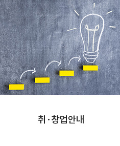 구인,구직안내
